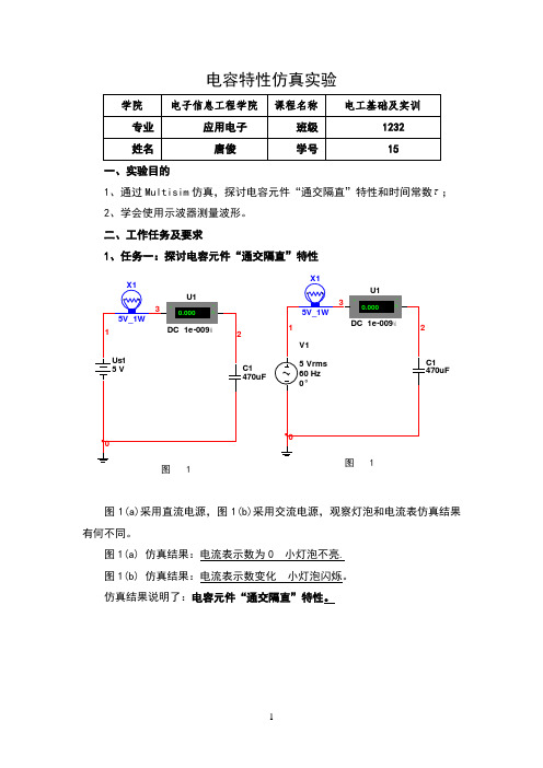 5、《示波器仿真实验》报告书