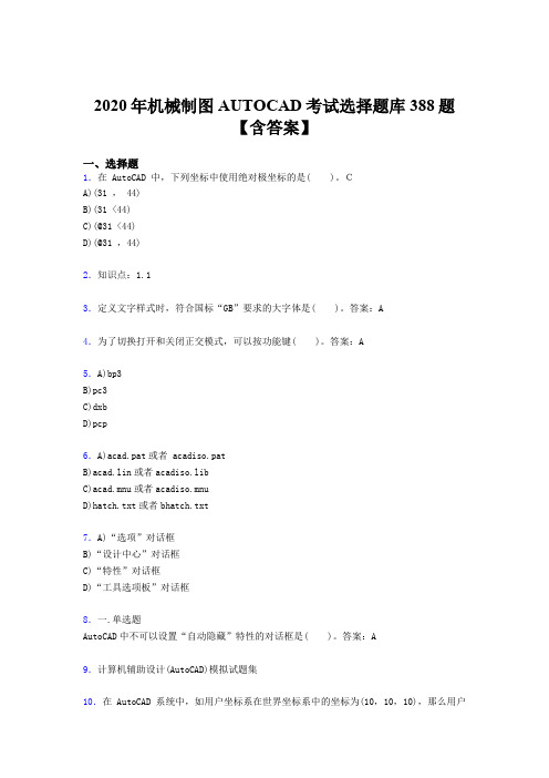 精选最新版2020年机械制图AUTOCAD完整题库388题(含答案)