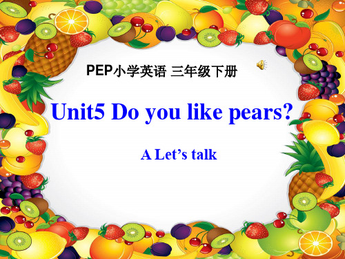 PEP小学英语三年级下册《Unit5 Do you like pears》