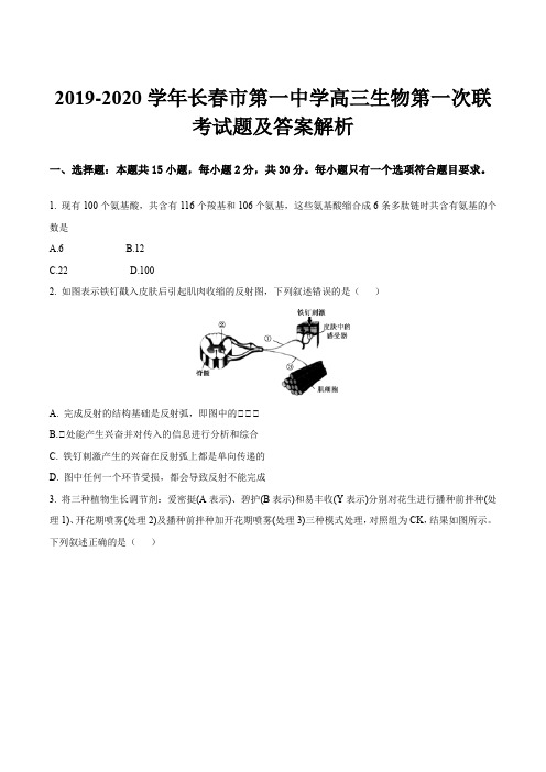 2019-2020学年长春市第一中学高三生物第一次联考试题及答案解析