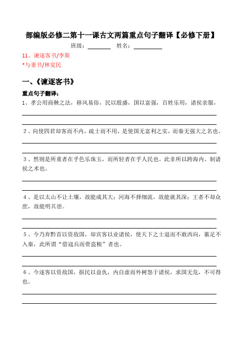 部编版必修二第十一课古文古文两篇重点句子翻译