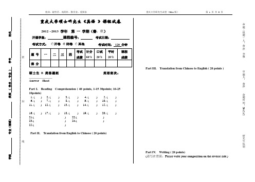 重庆大学研究生2013基础英语试卷及答案