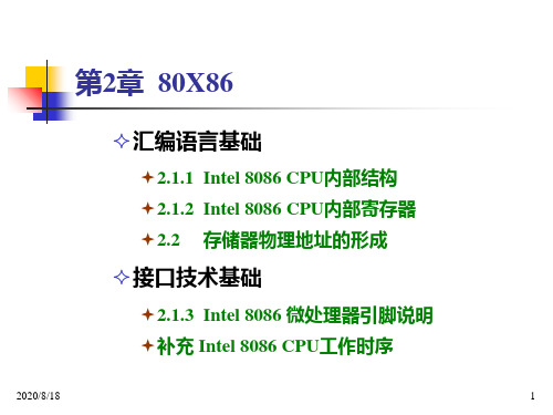 第2章 80x86微处理器1PPT课件