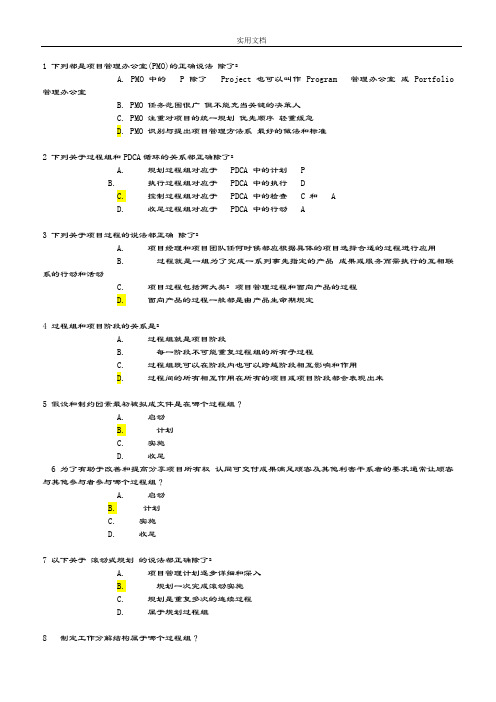 项目工程师考试模拟精彩试题(1)