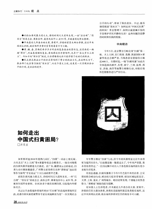 如何走出中国式扫黄困局？