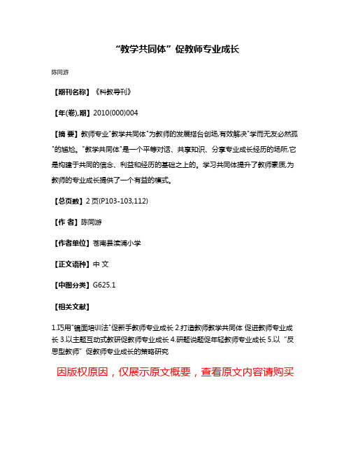 “教学共同体”促教师专业成长