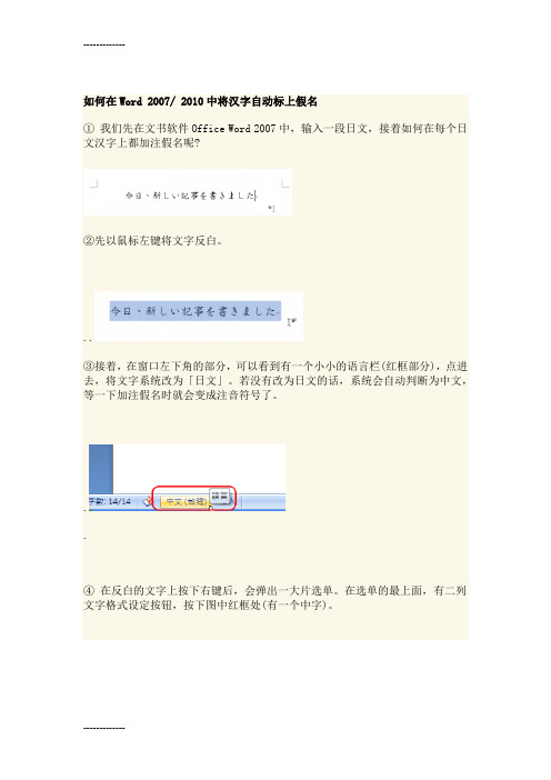 [整理]Word 日语假名标注方法详解.