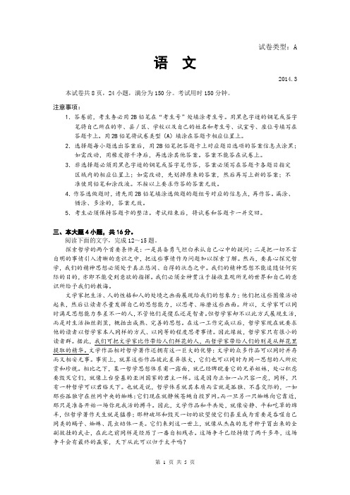 2014年广州市普通高中毕业班综合测试(一)语文试题word版第三四大题