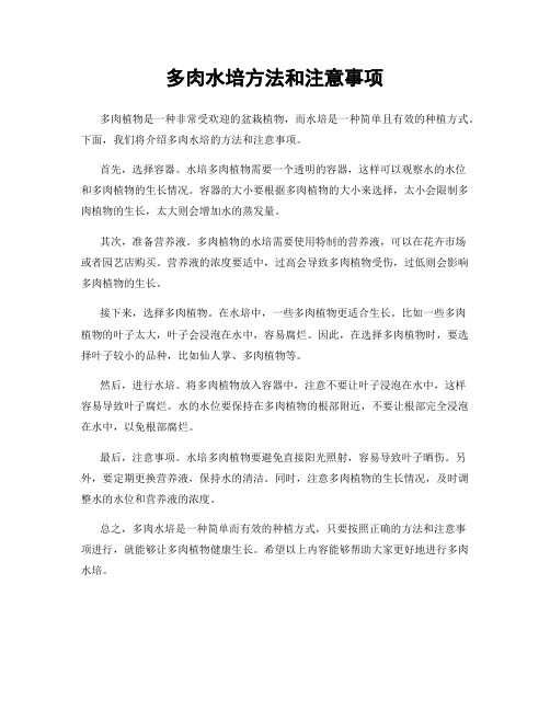 多肉水培方法和注意事项