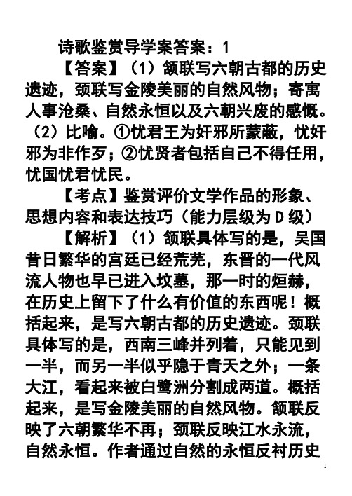 诗歌鉴赏导学案答案