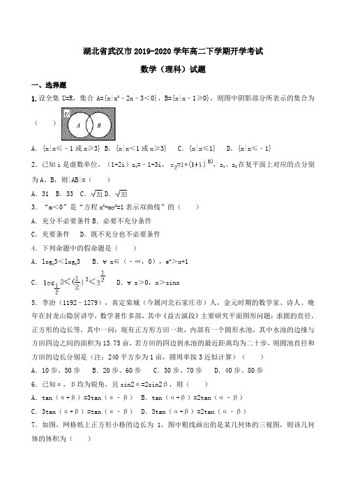 湖北省武汉市2019-2020学年高考数学一模考试(理科)试卷Word版含解析