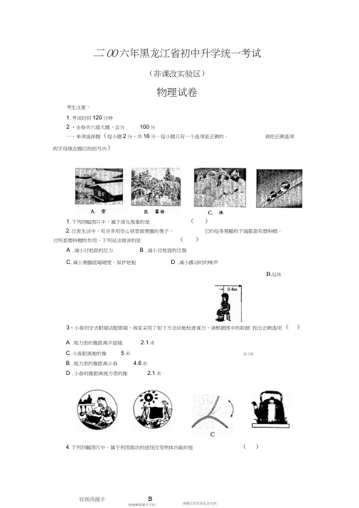 中考物理试题-2018年中考物理试卷及答案(黑龙江省)最