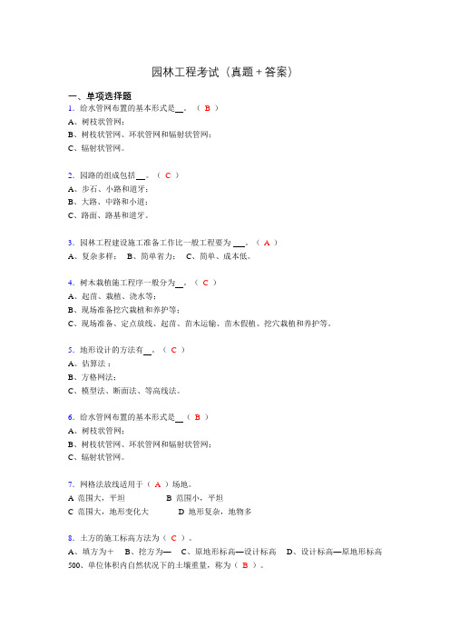 最新园林工程考试试题(含答案)zo