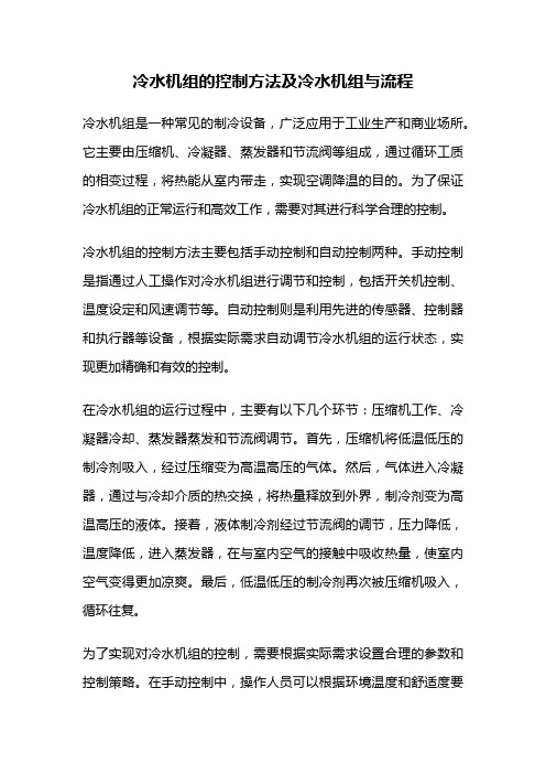 冷水机组的控制方法及冷水机组与流程