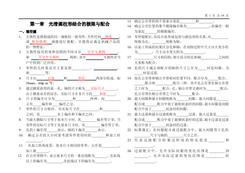 公差习题——精选推荐