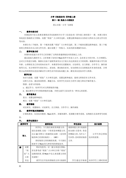 小学《信息技术》四年级上册课件.doc