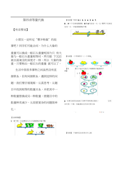 二年级奥数：等量代换