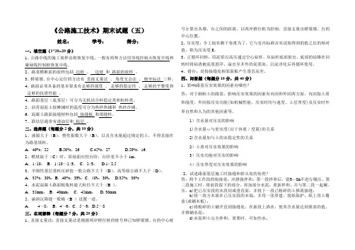 公路施工技术试卷