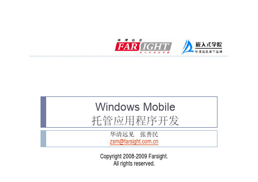 WindowsMobile托管应用程序开发