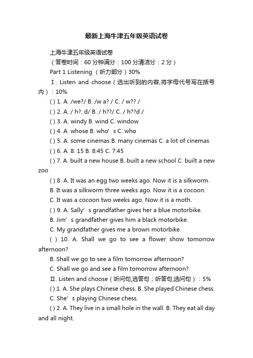 最新上海牛津五年级英语试卷