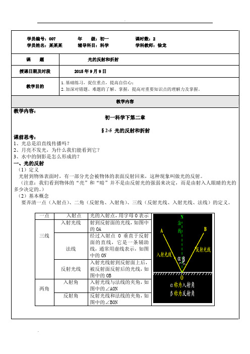 教案：光的反射与折射