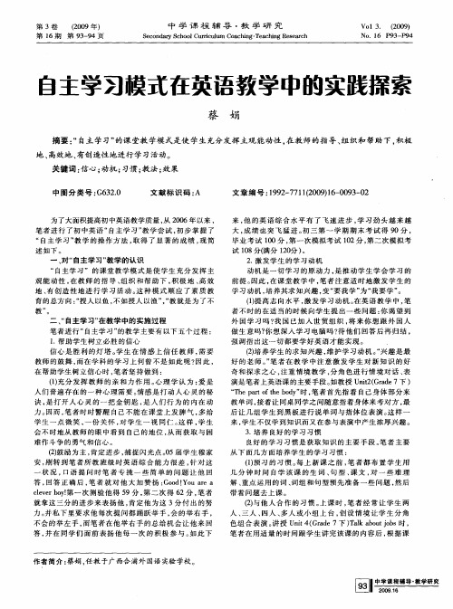 自主学习模式在英语教学中的实践探索