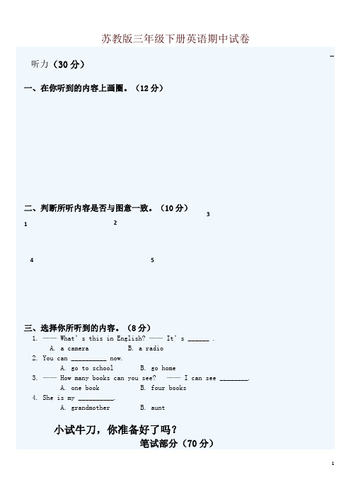 苏教版三年级下册英语期中试卷-精编