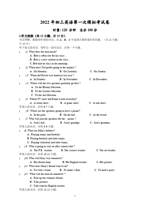 2022年初三英语第一次模拟考试卷