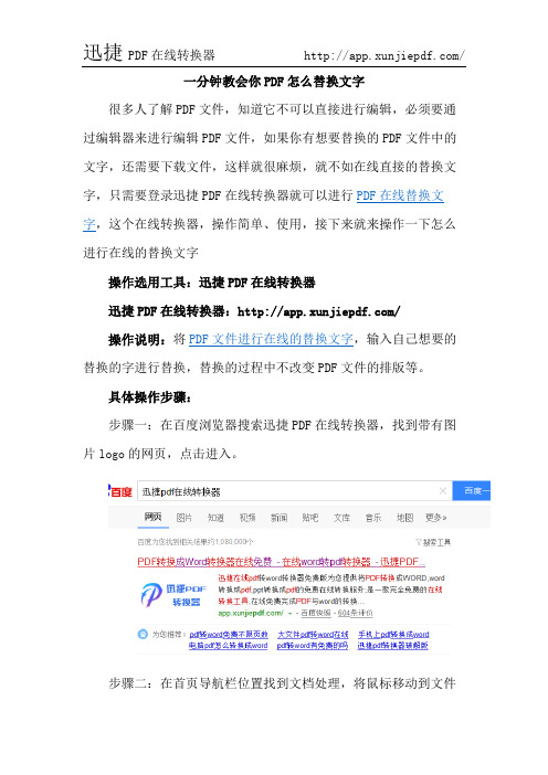 一分钟教会你PDF怎么替换文字