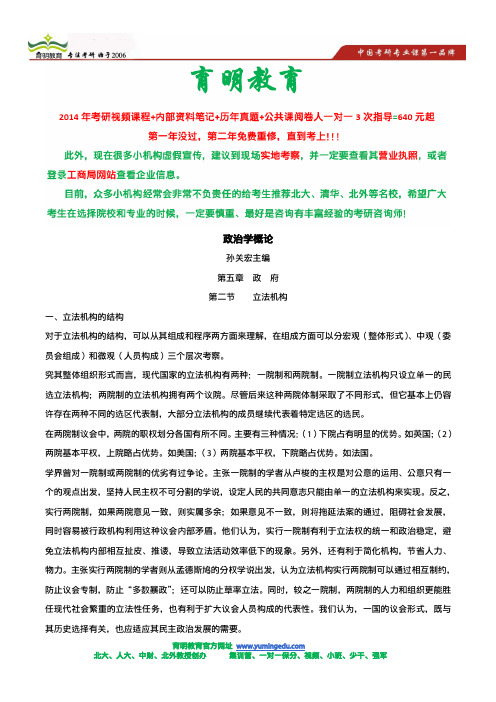 北大国关院政治学概论复习范围,北大政治学考研复习重点