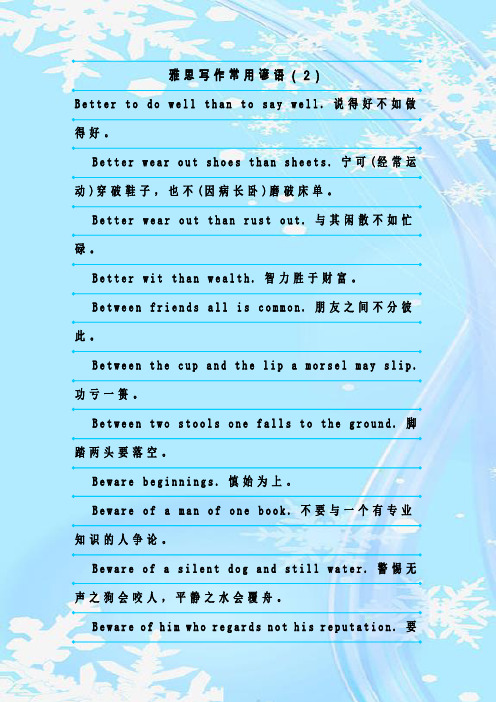 最新整理雅思写作常用谚语(2)