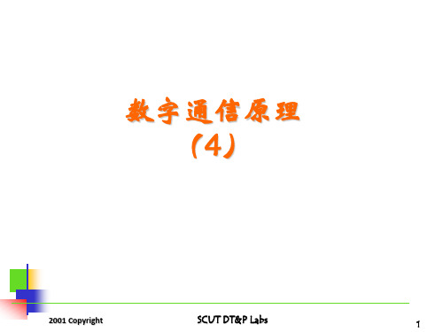 数字通信原理.ppt