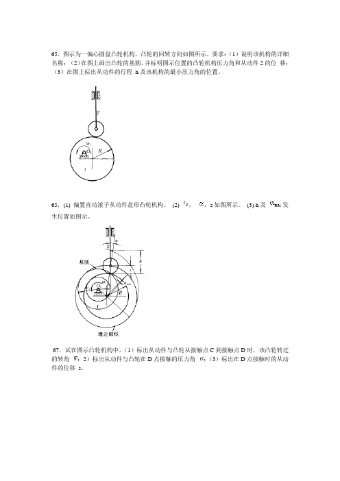 凸轮机构画图