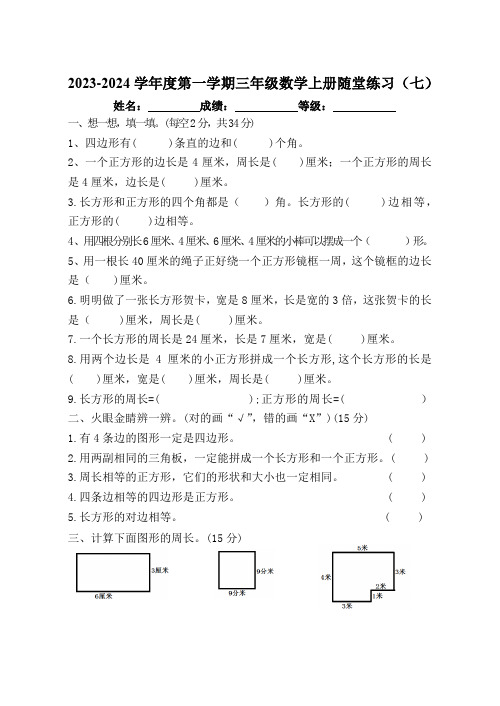 人教版三年级数学上册第七单元随堂练习试卷