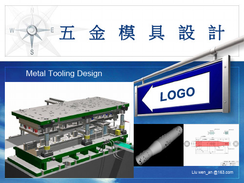 五金模具设计