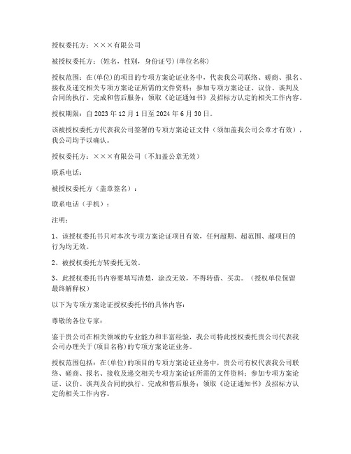 专项方案论证授权委托书