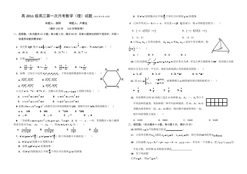 高2011级高三第一次月考数学