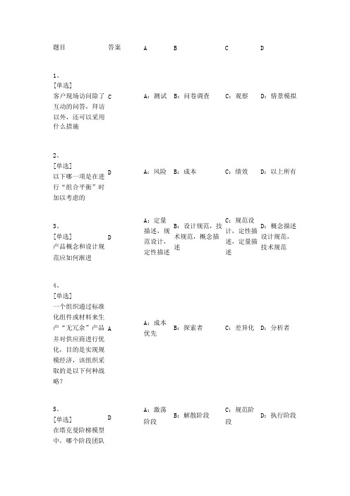 NPDP课堂练习题一2019(附答案)(可编辑修改word版)