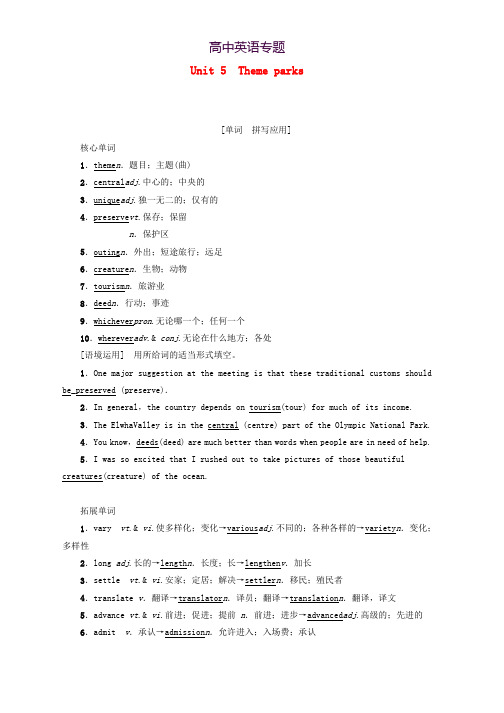 2020版高考英语一轮复习第1部分Unit5Themeparks教学案含解析新人教版必修4