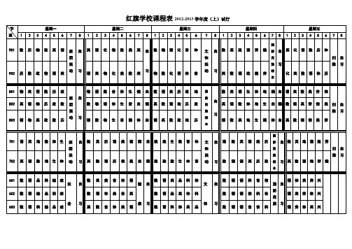 检查课程表2013学年度(上)