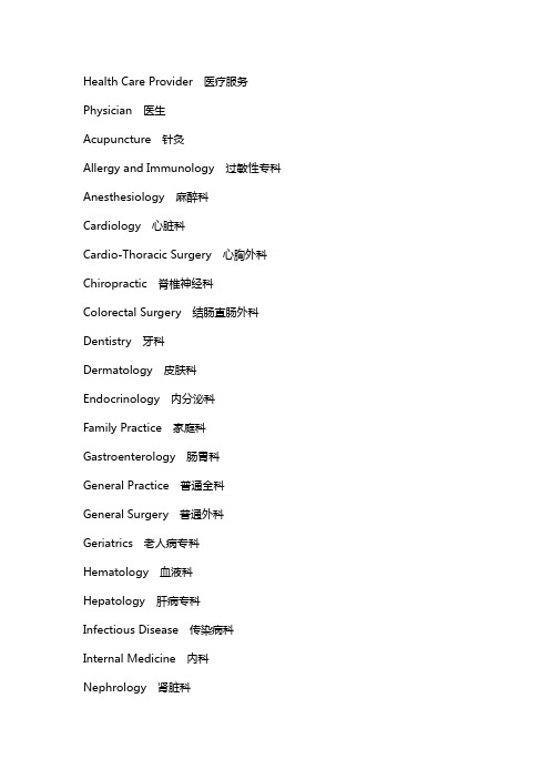 医院科室中英文对照