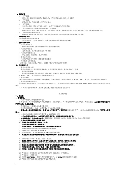 最新数字放映技术培训(全套)