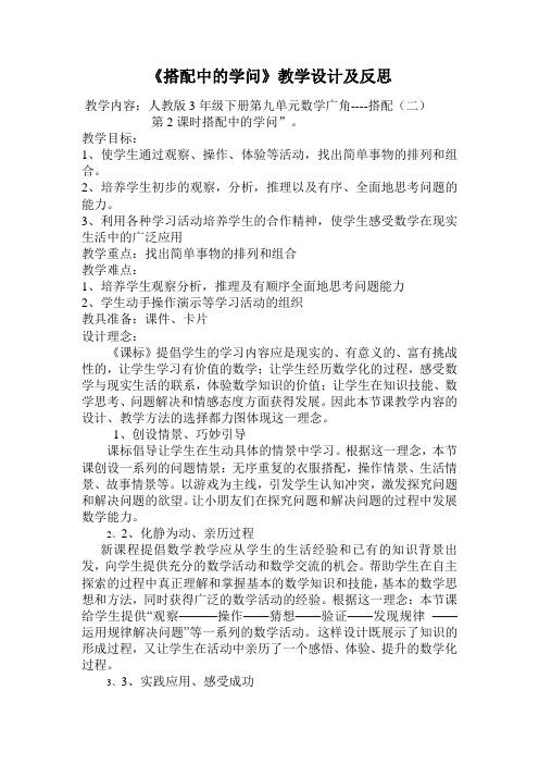 《搭配中的学问》教学设计及反思