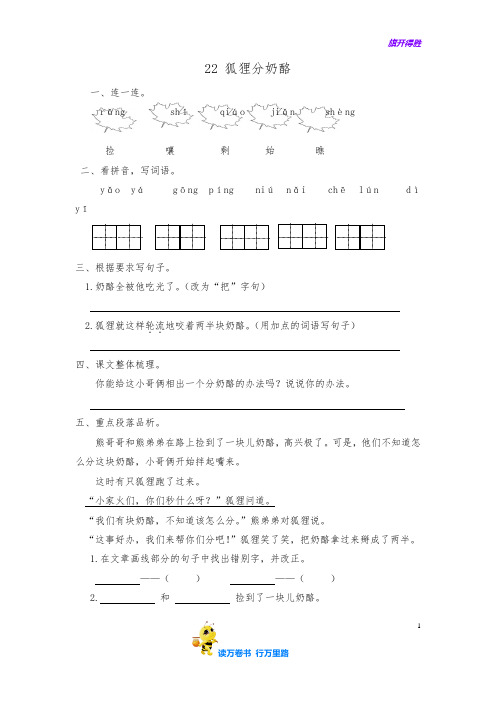 部编语文二上试题：22 狐狸分奶酪