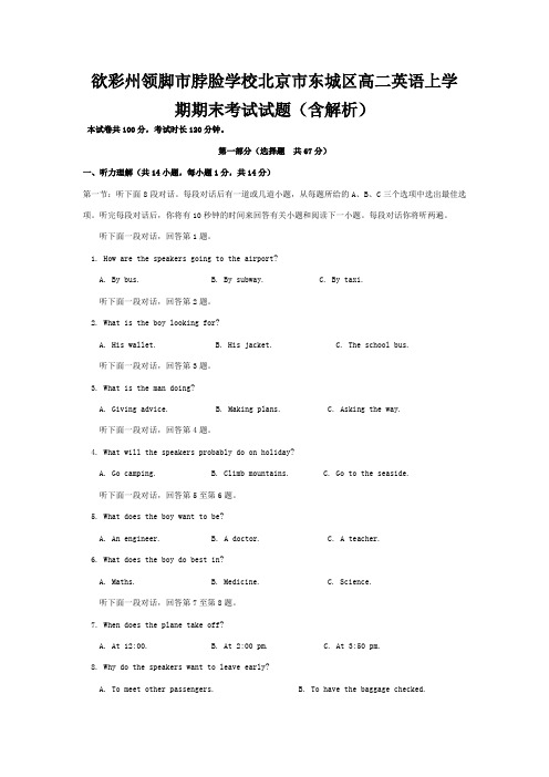 领脚市脖脸学校高二英语上学期期末考试试题(含解析)高二全册英语试题