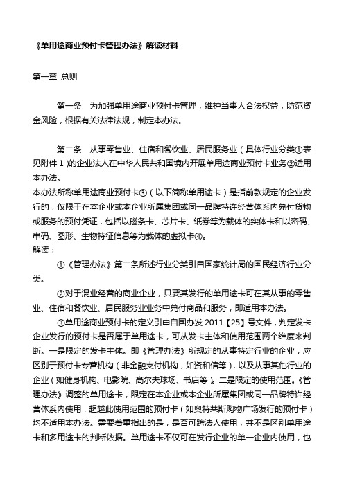 《单用途商业预付卡管理办法》解读材料解析