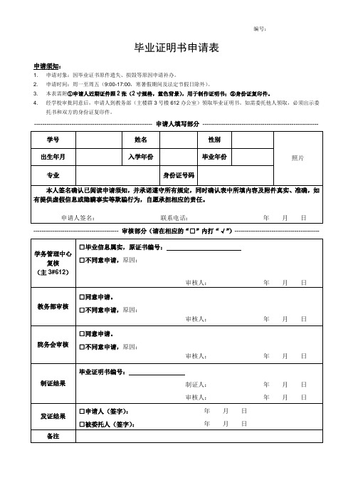 毕业证明书申请表