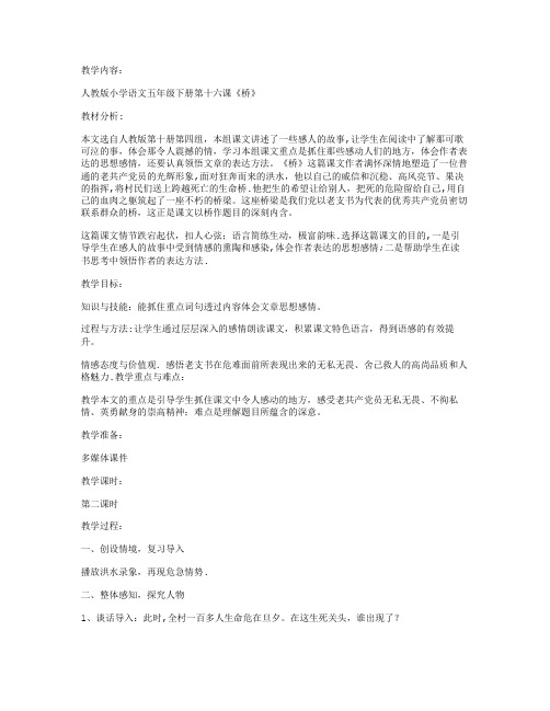 《桥》教学设计及课文原文