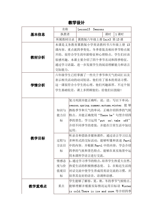 六年级上册英语教案 - Unit 3 Winter in Canada Lesson 13 Seasons  冀教版