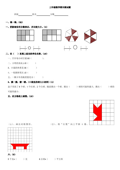 (鲁教版)第一学期三年级数学期末测试题